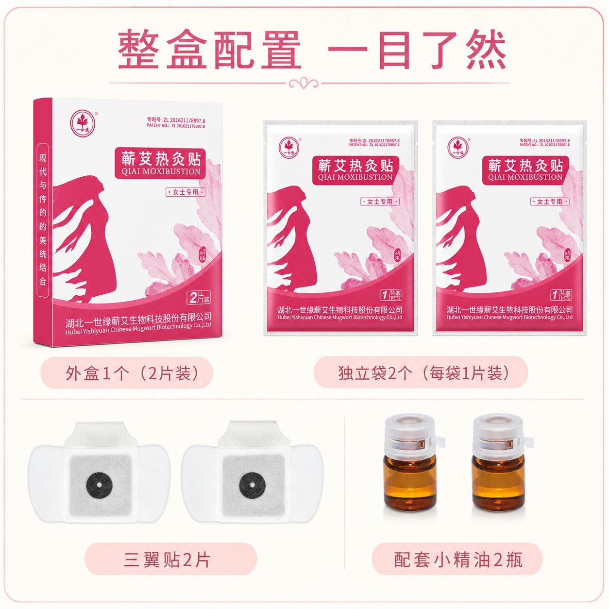 蕲艾女士贴产品图7