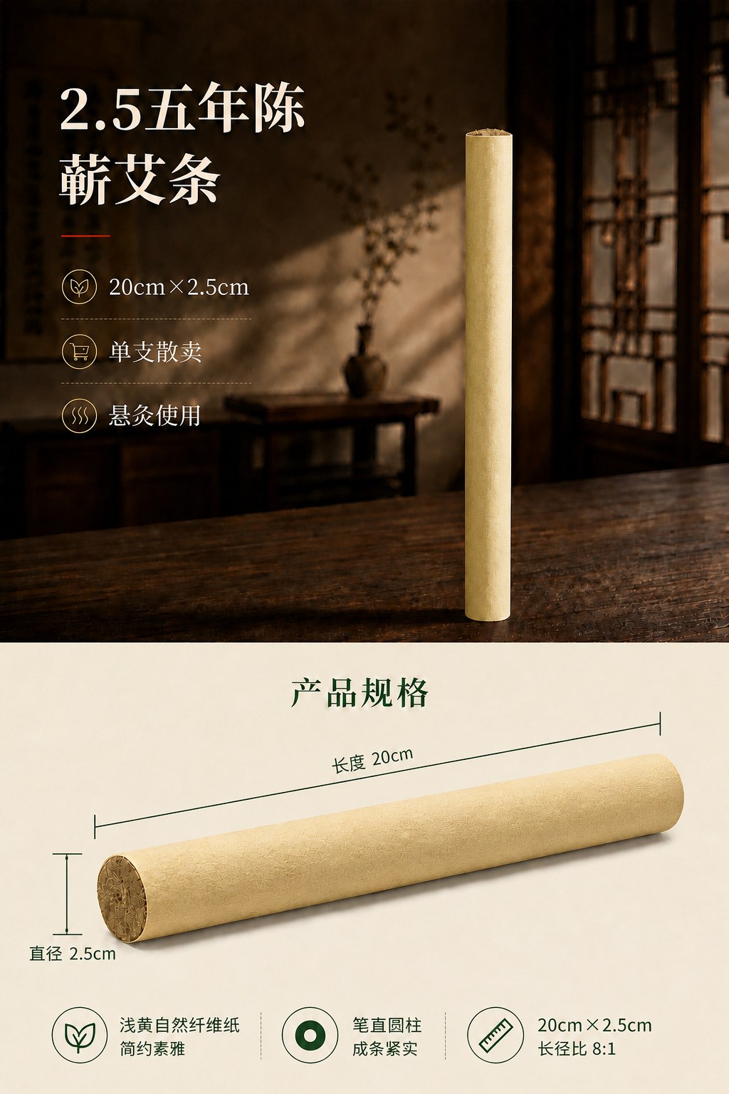 2.5cm五年陈蕲艾条产品图7