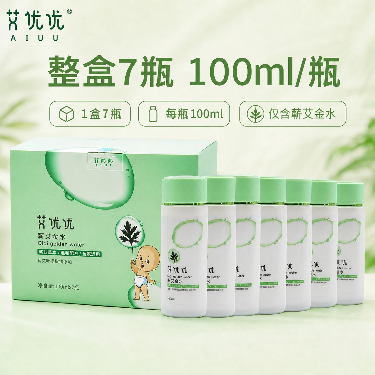 艾优优蕲艾金水产品图2