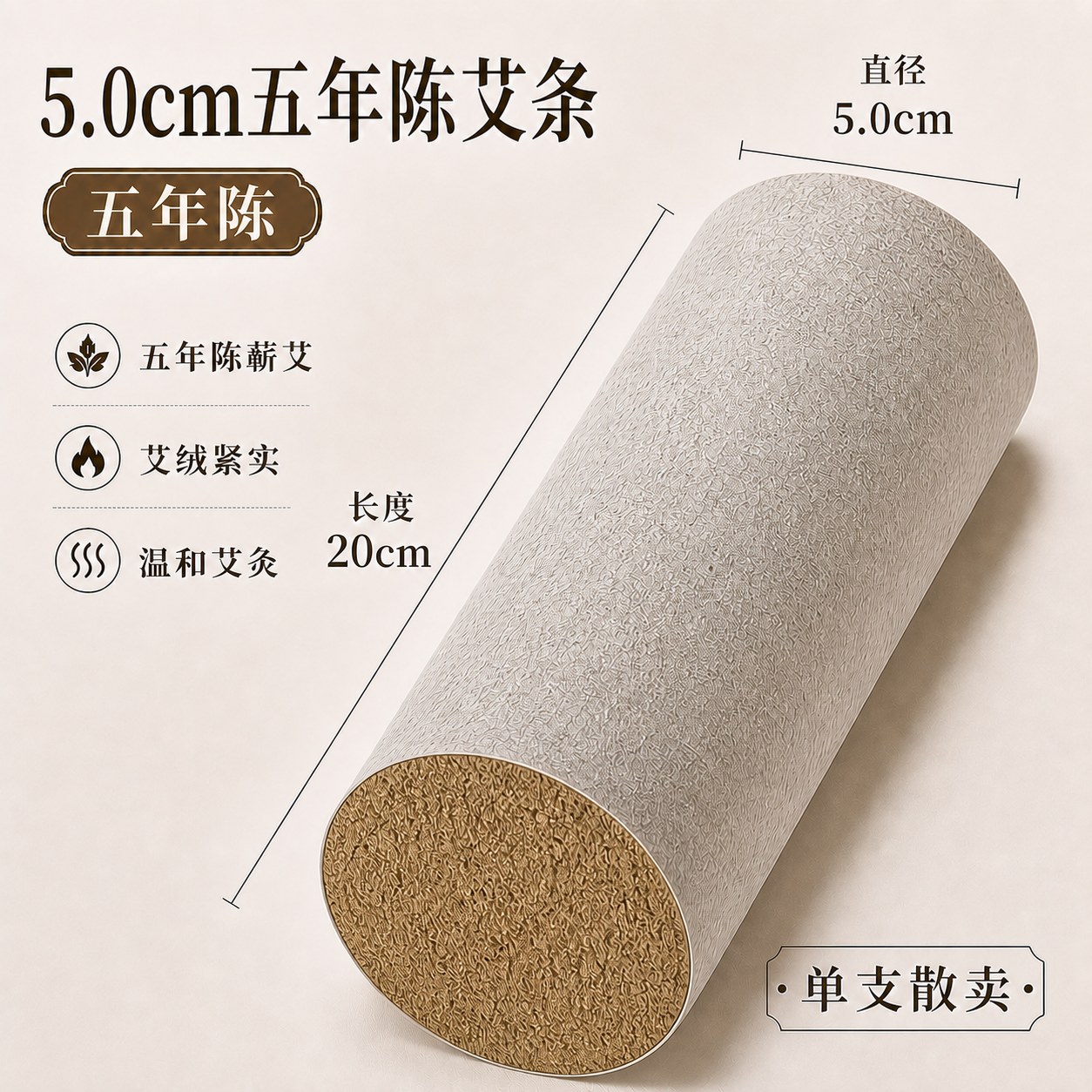 5.0cm五年陈蕲艾条产品图3