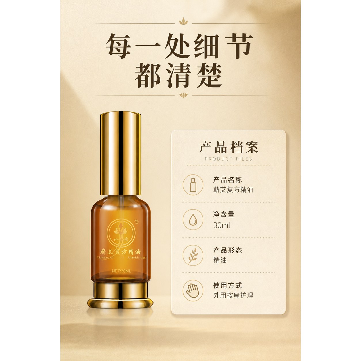 蕲艾复方精油产品图7