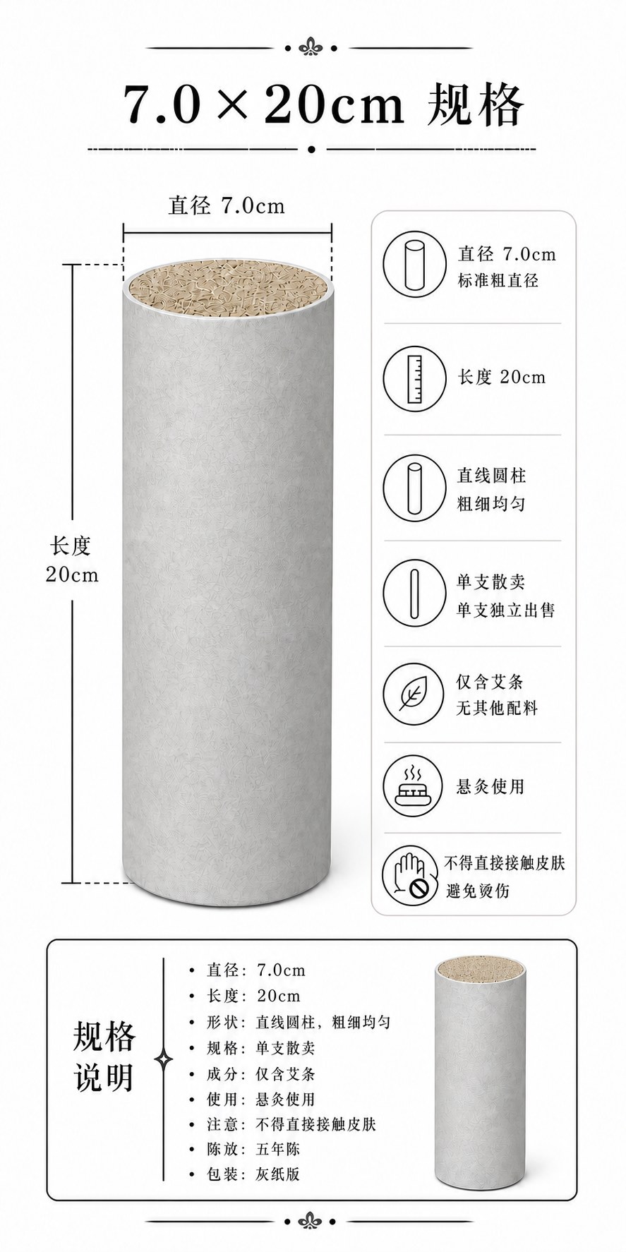 7.0cm五年陈蕲艾条产品图10