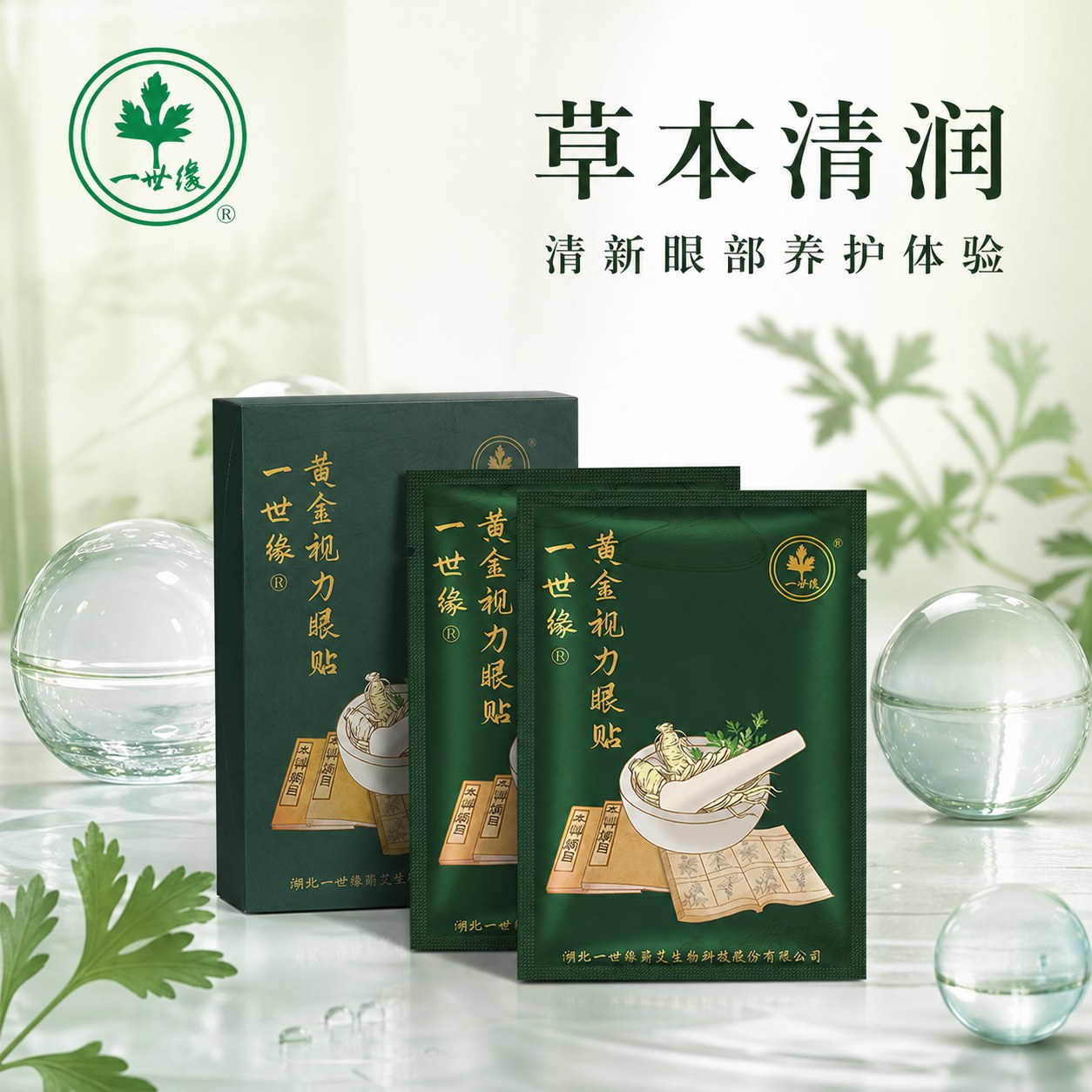 冷敷眼贴产品图5