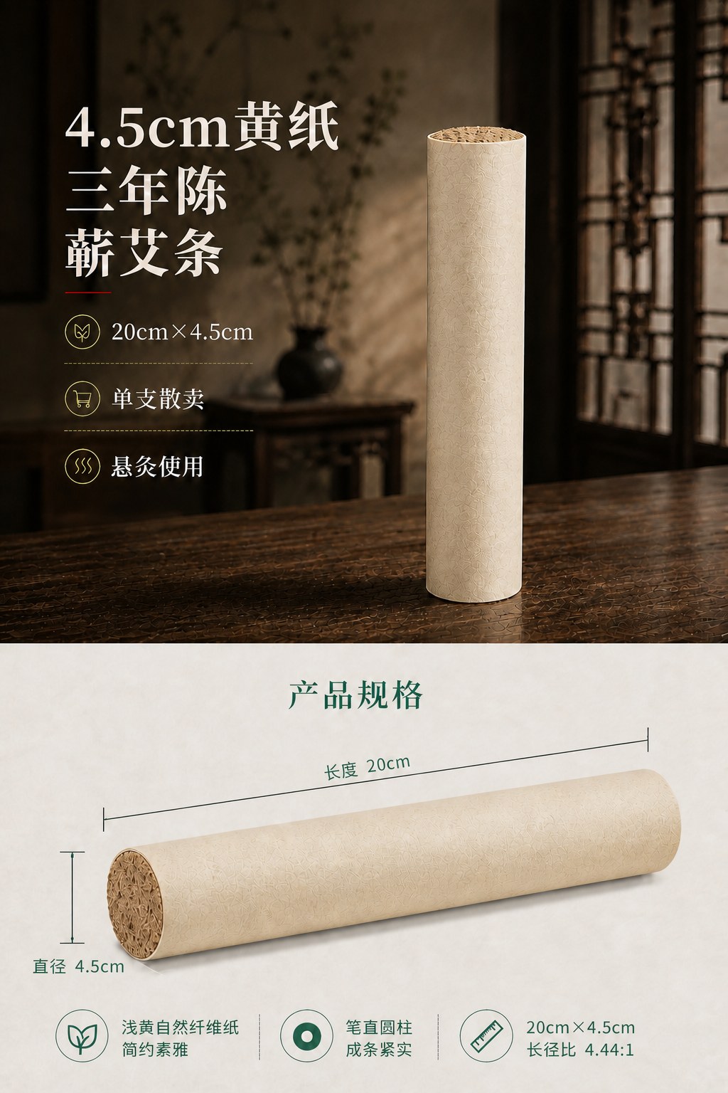 4.5cm三年陈蕲艾条产品图7
