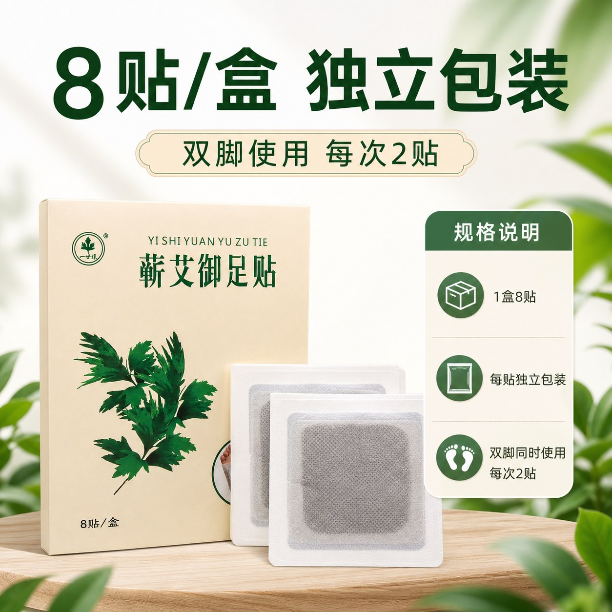 蕲艾御足贴产品图2