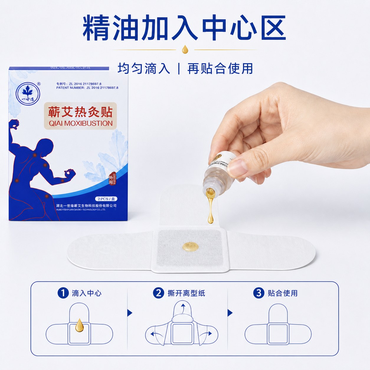 蕲艾通用热灸贴产品图5