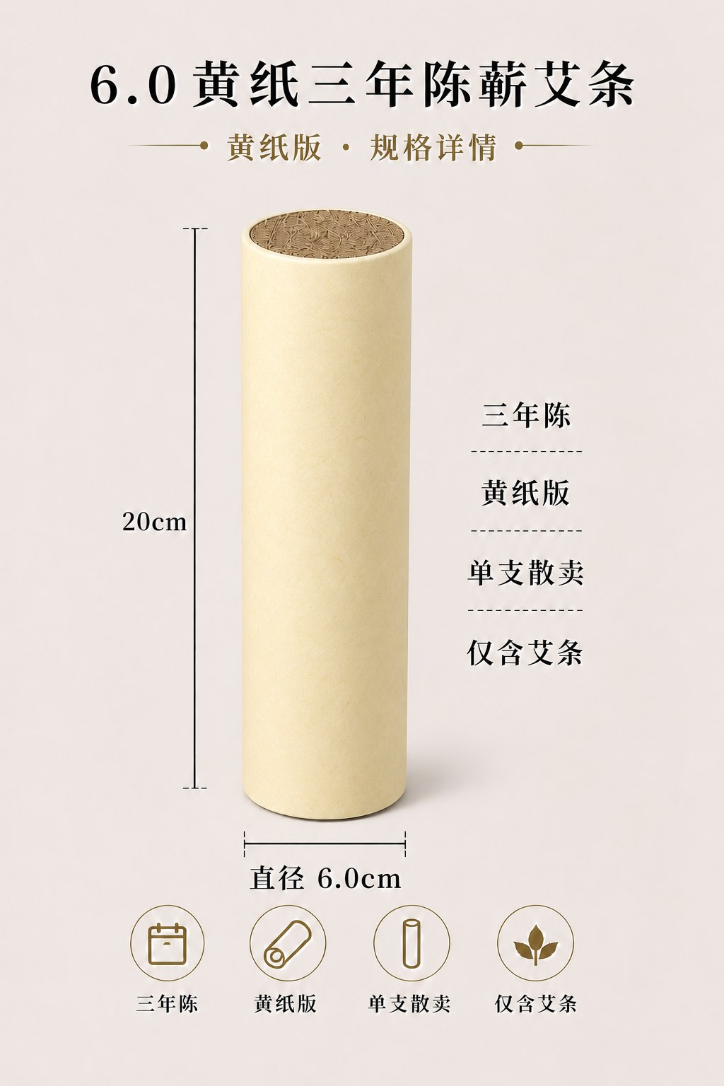 6.0cm三年陈蕲艾条产品图9