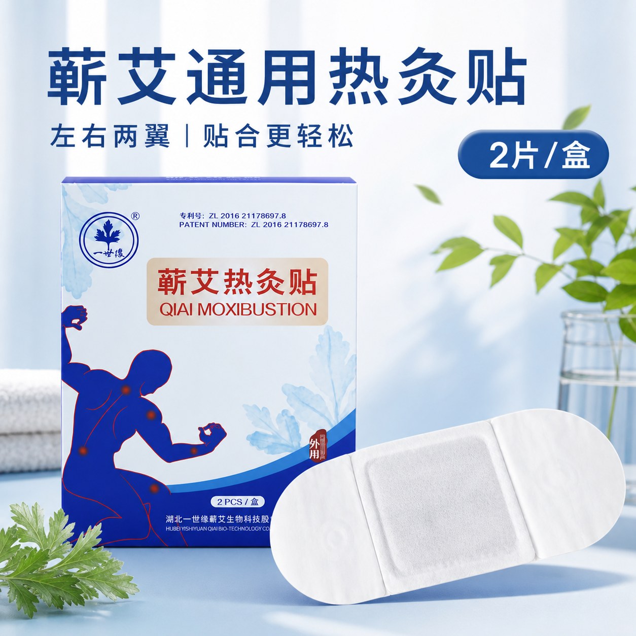 蕲艾通用热灸贴产品图2