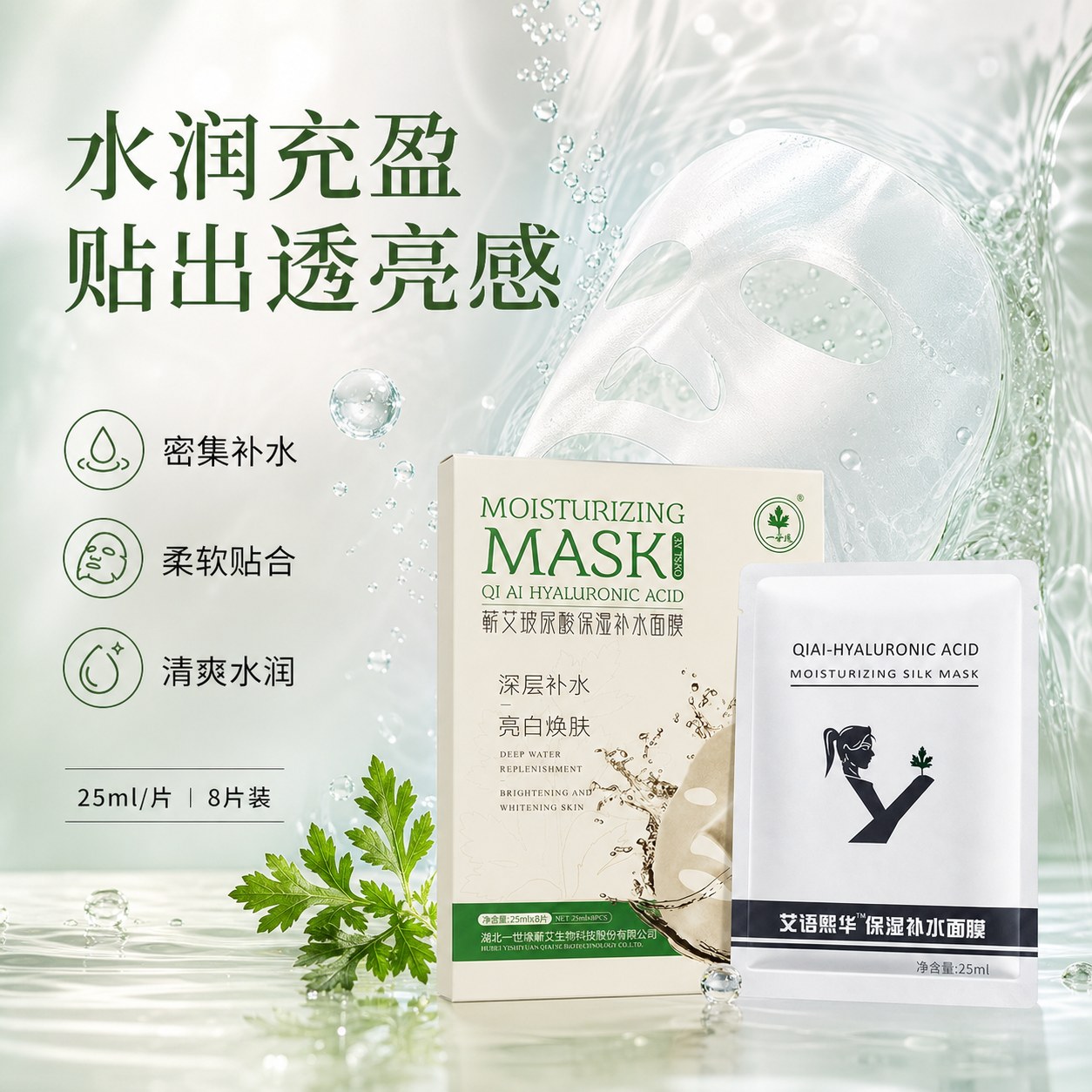 蕲艾玻尿酸保湿补水面膜产品图3