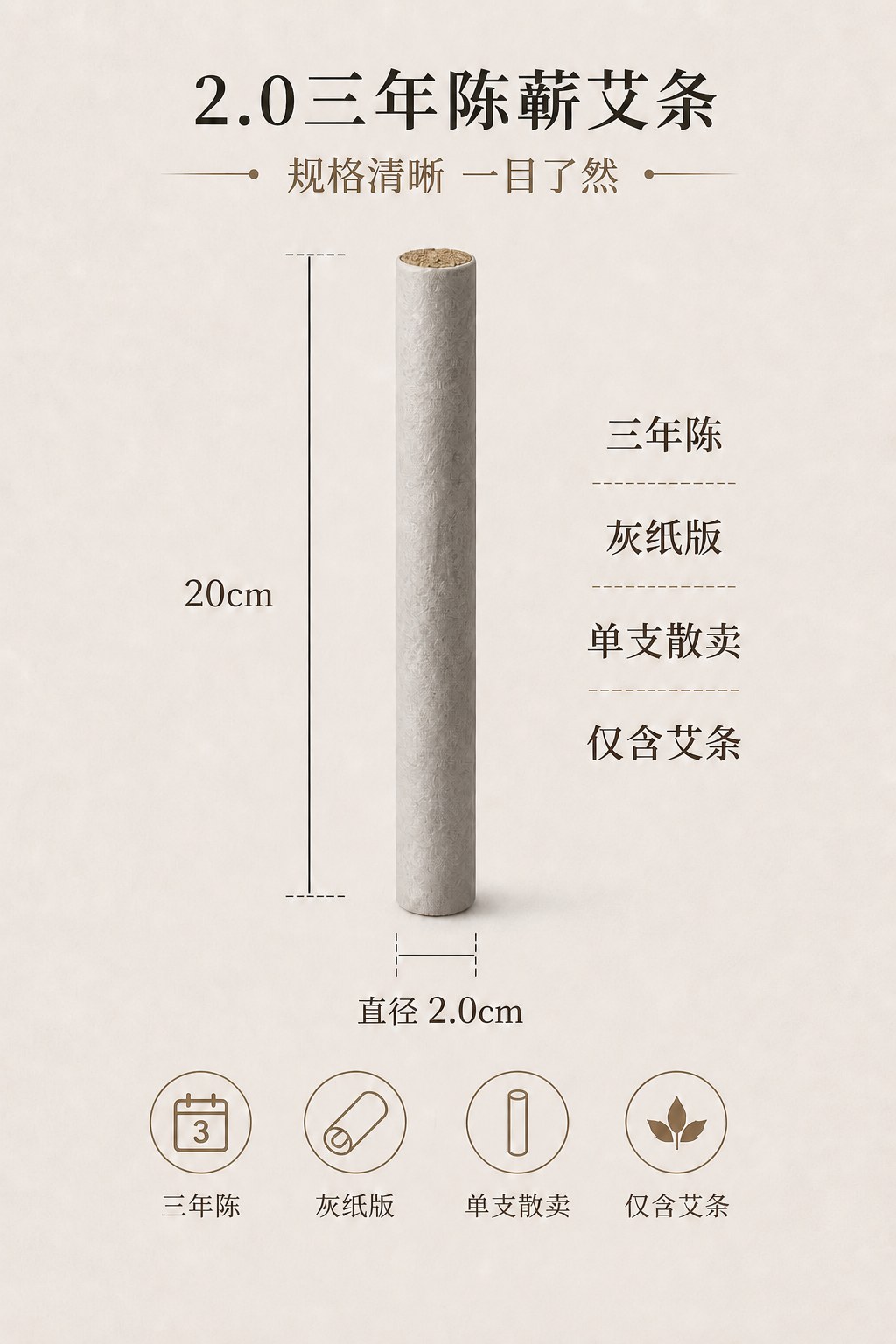 2.0cm三年陈蕲艾条产品图7
