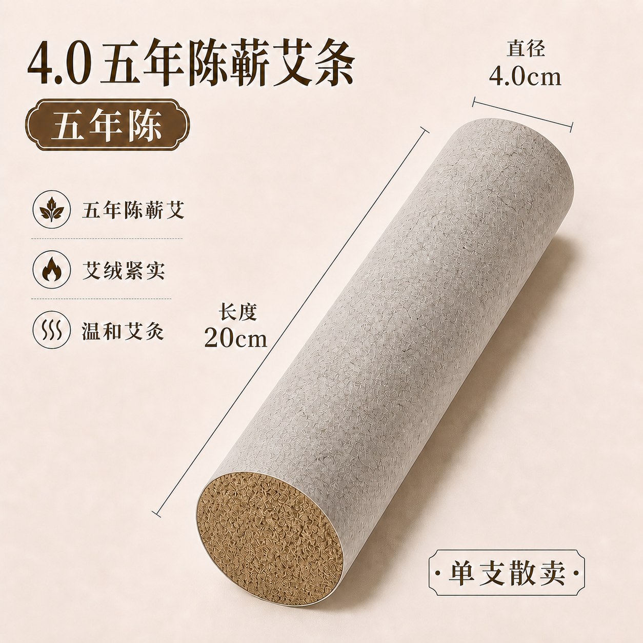 4.0cm五年陈蕲艾条产品图3