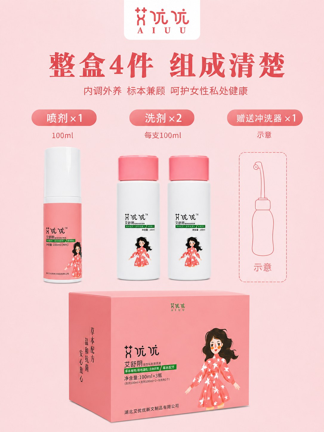 艾优优艾舒阴皮肤黏膜抗菌液产品图7