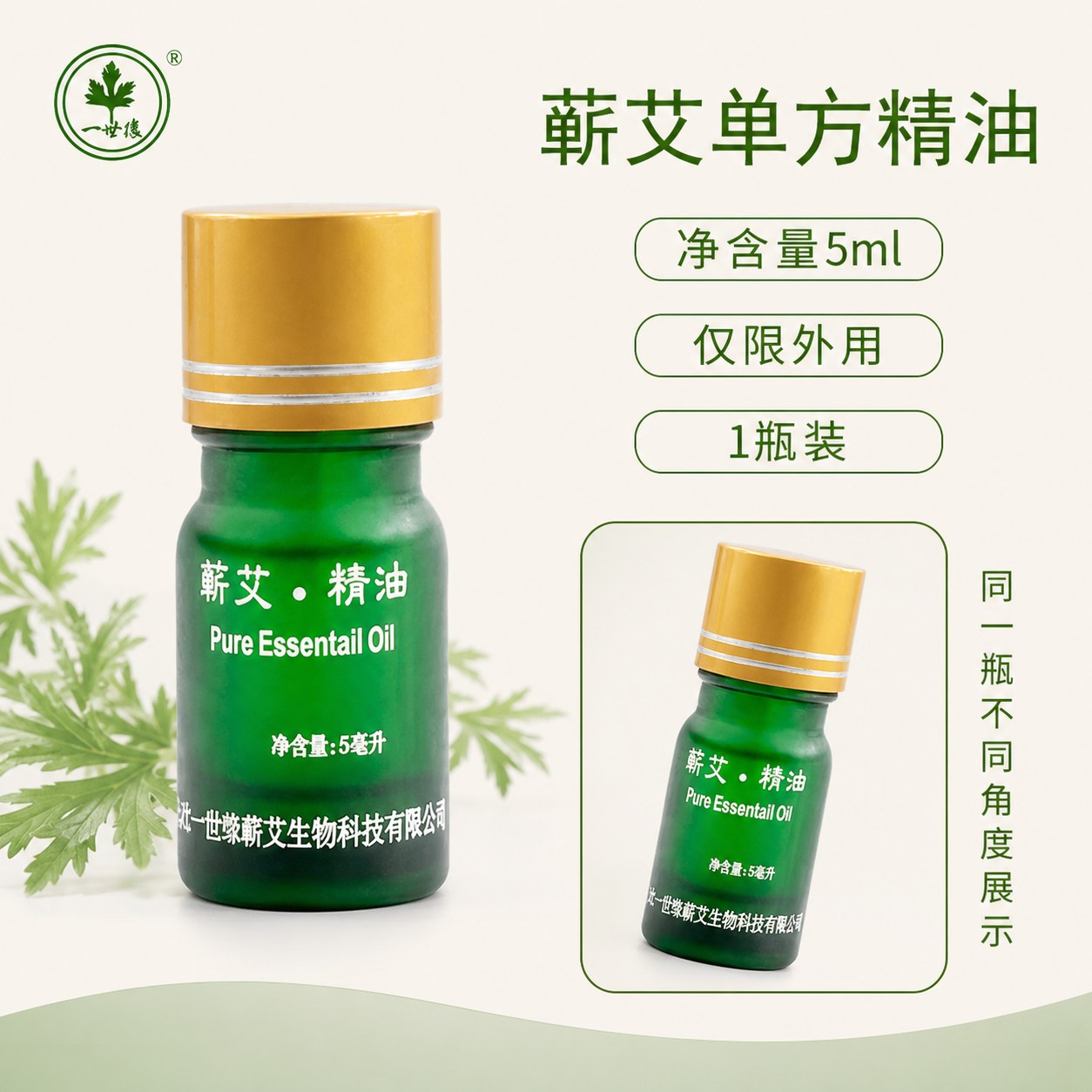 蕲艾单方精油（5ml）产品图5