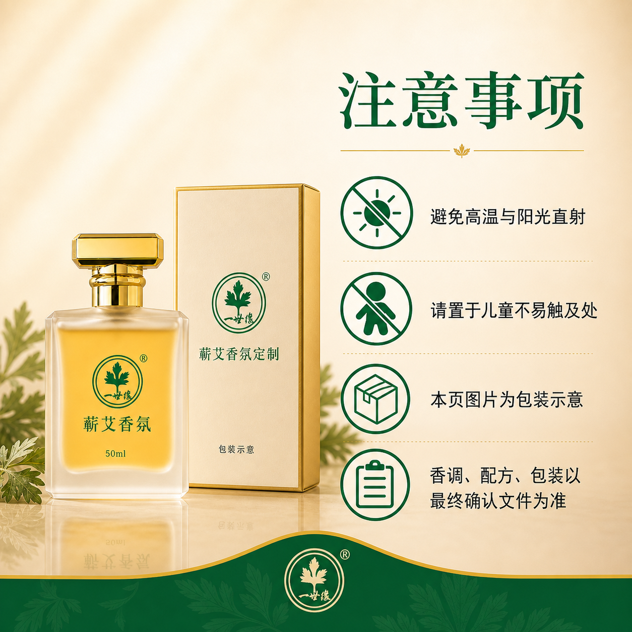 蕲艾香水（OEM/ODM定制）产品图8