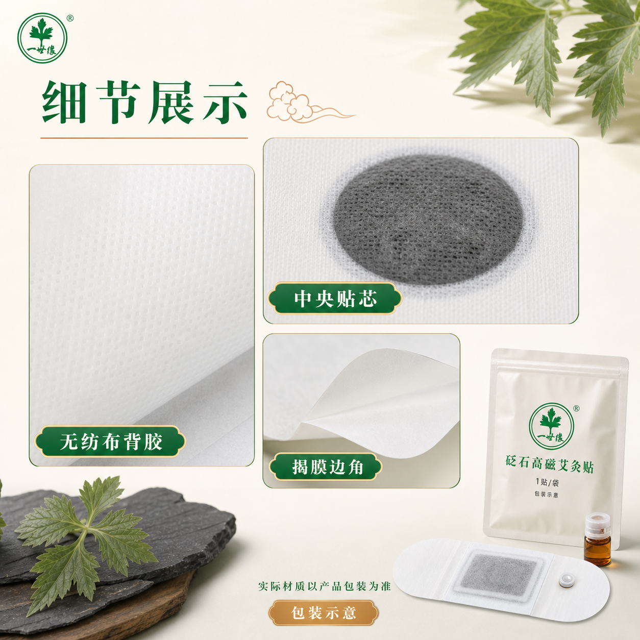 砭石高磁艾灸贴产品图4