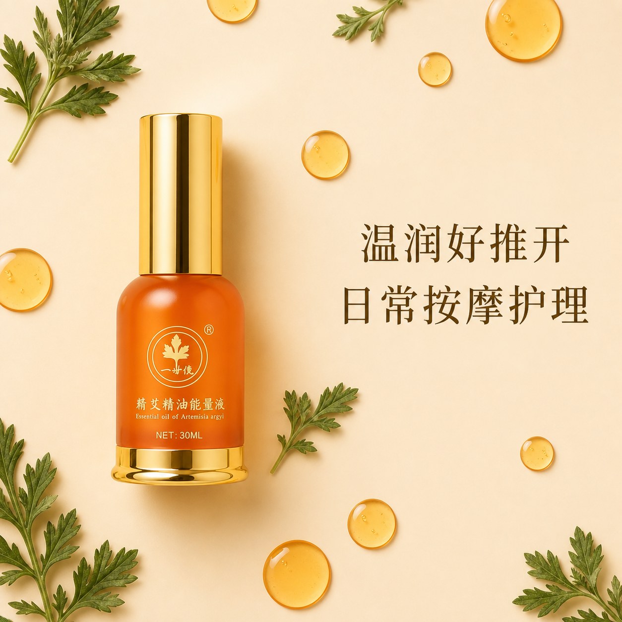 蕲艾精油能量液产品图2