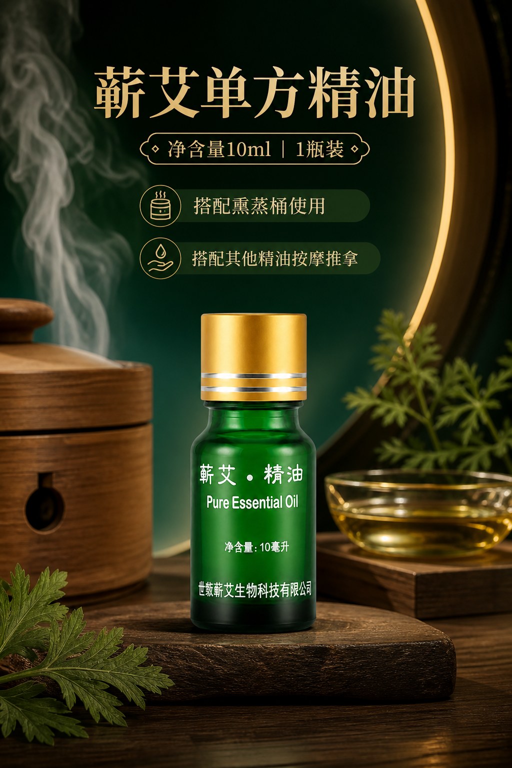 蕲艾单方精油（10ml）产品图6