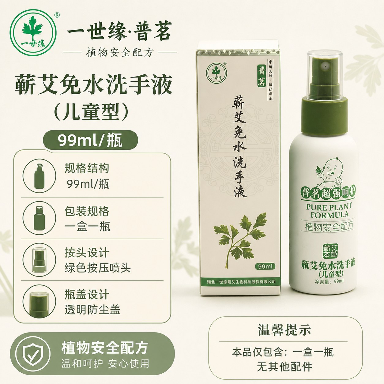 蕲艾免水洗手液产品图2