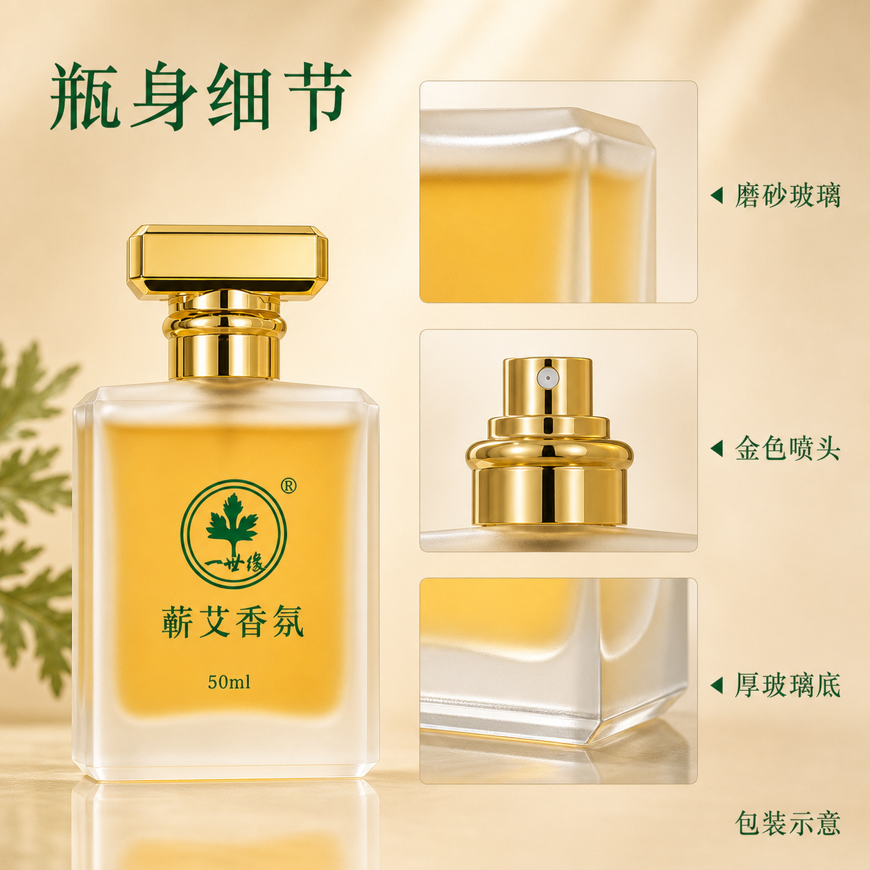 蕲艾香水（OEM/ODM定制）产品图4