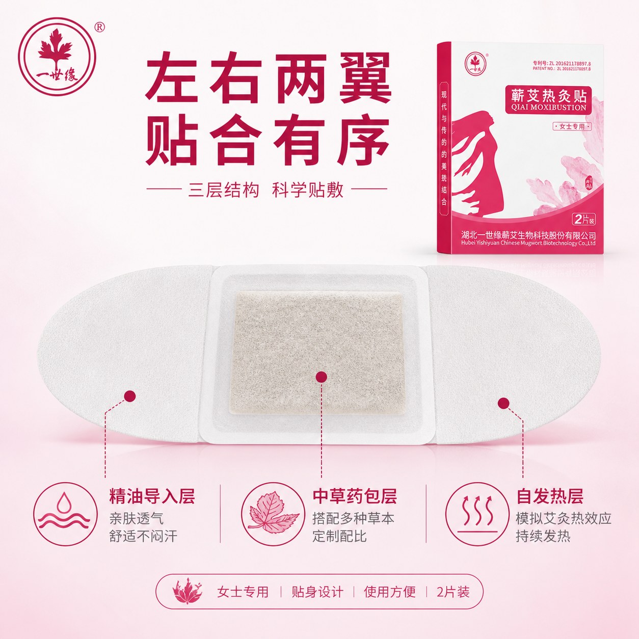 蕲艾女士贴产品图4
