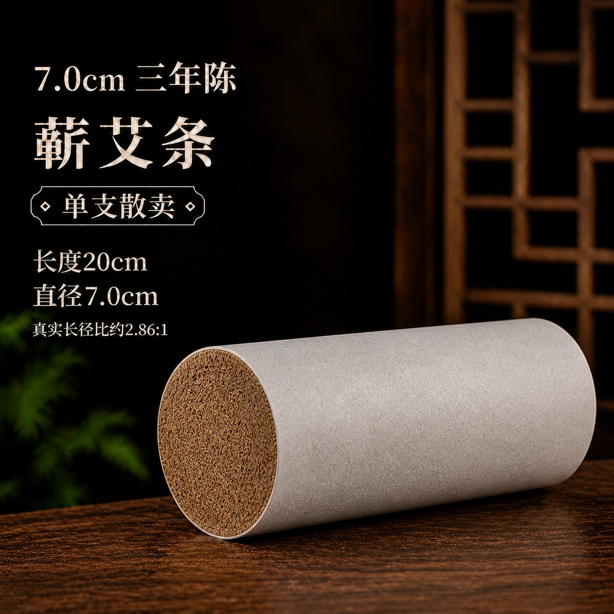 7.0cm三年陈蕲艾条产品图5