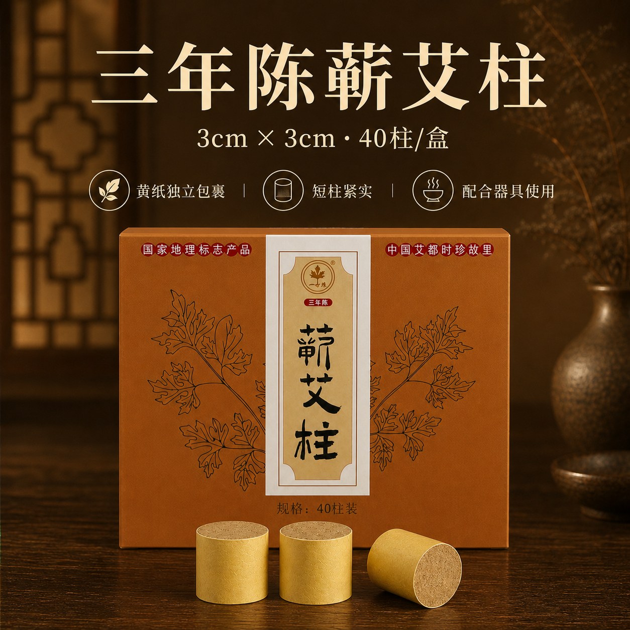 蕲艾柱3cm×3cm产品图6