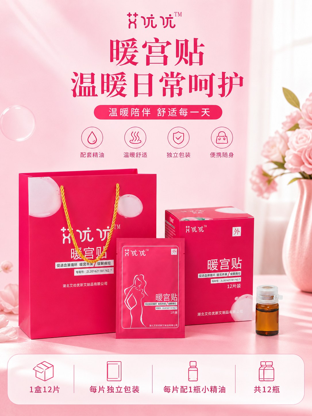 艾优优暖宫贴产品图6