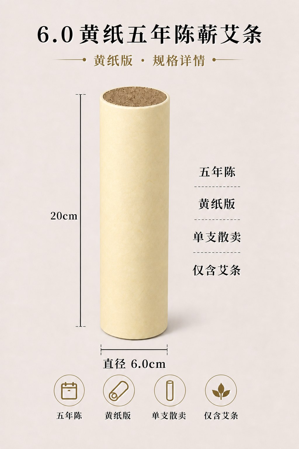 6.0cm五年陈蕲艾条产品图9