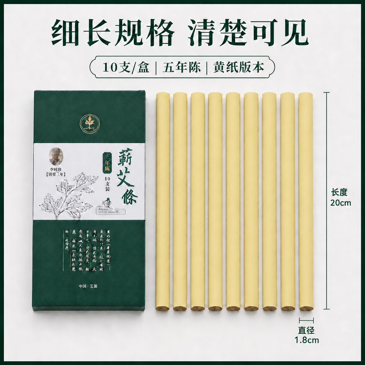 1.8cm五年陈蕲艾条产品图4