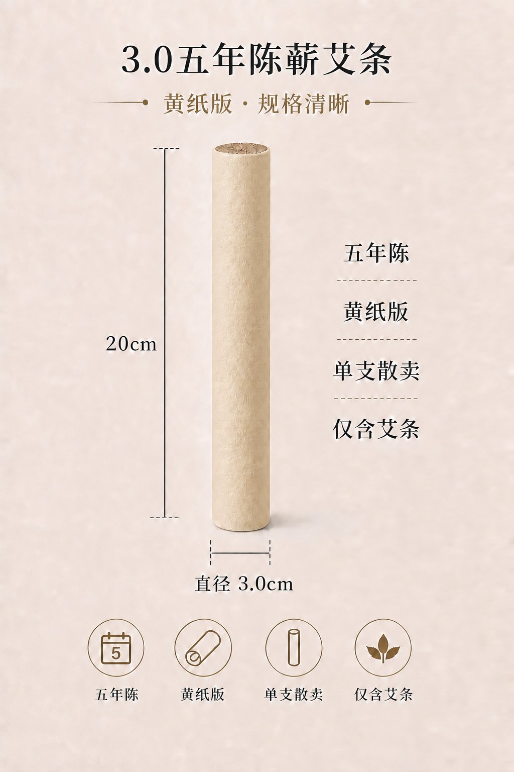 3.0cm五年陈蕲艾条产品图9