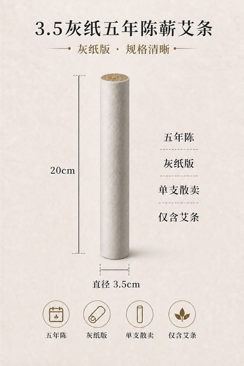 3.5cm五年陈蕲艾条产品图8