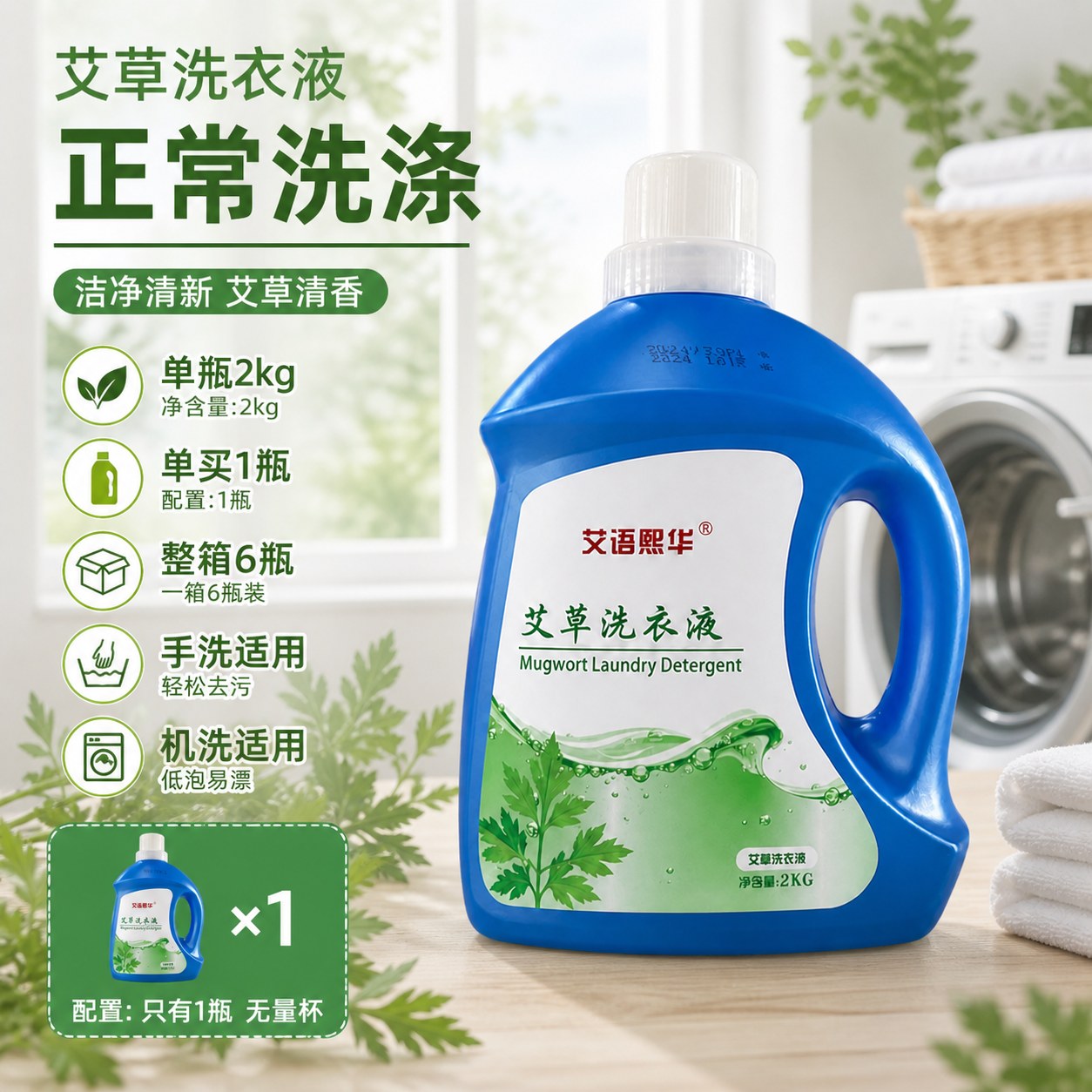 艾草洗衣液产品图5