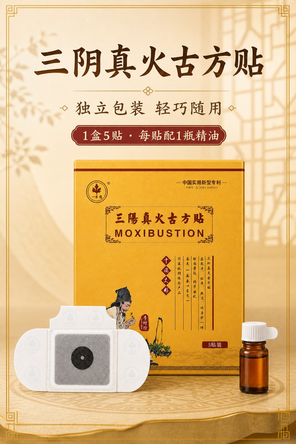 三阳真火古方贴产品图6