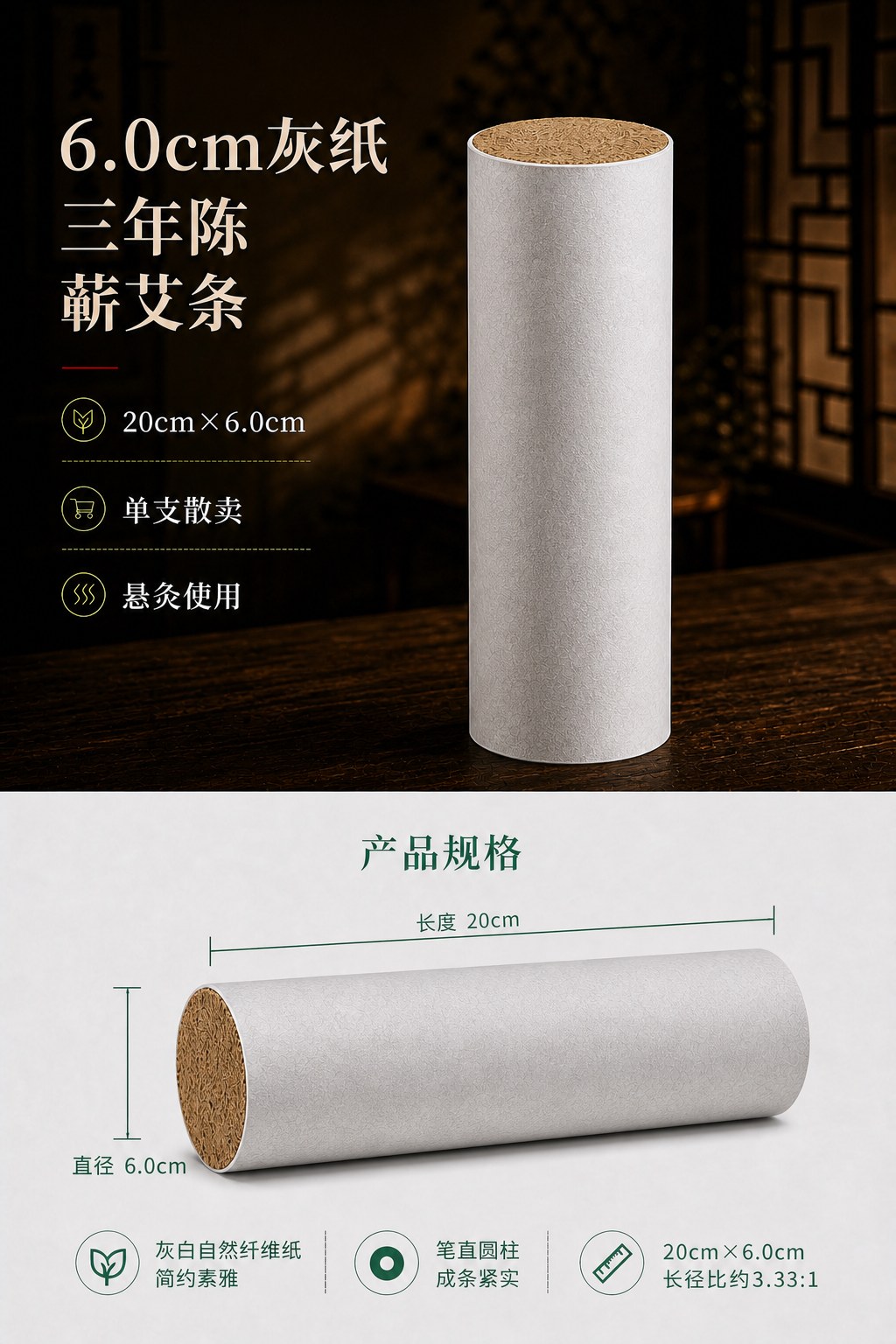6.0cm三年陈蕲艾条产品图6