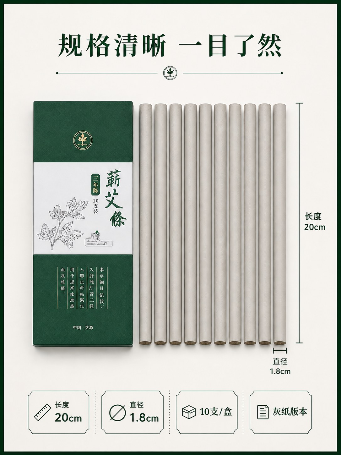 1.8cm五年陈蕲艾条产品图7