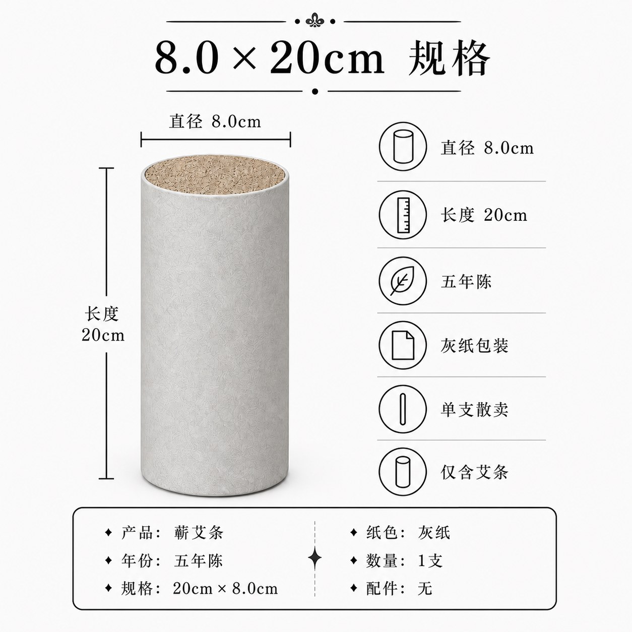 8.0cm五年陈蕲艾条产品图10