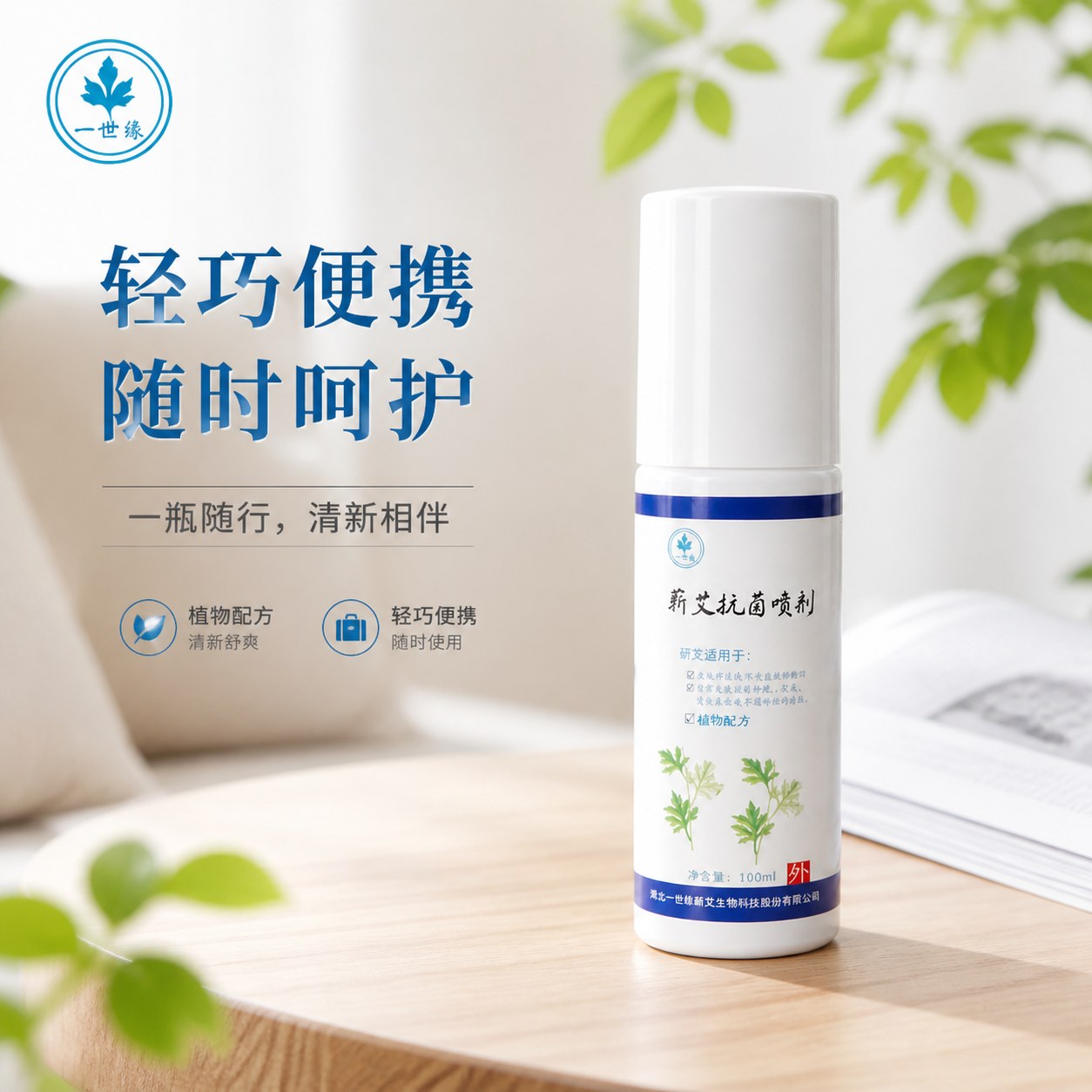 蕲艾抗菌喷剂产品图4