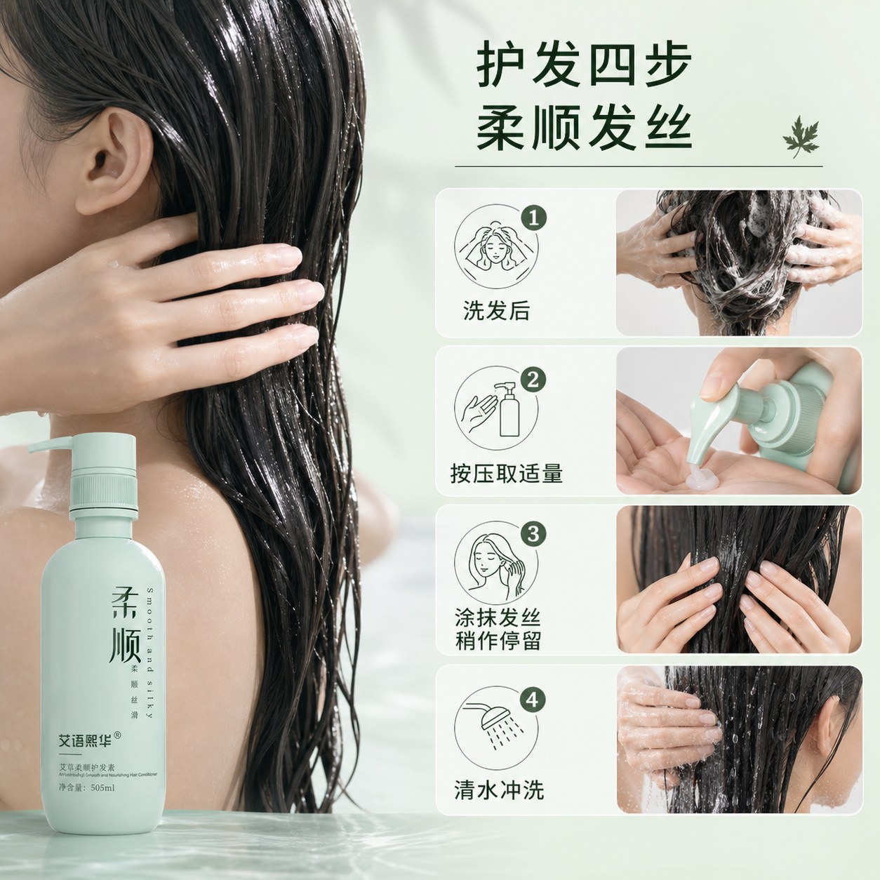 蕲艾护发素产品图3