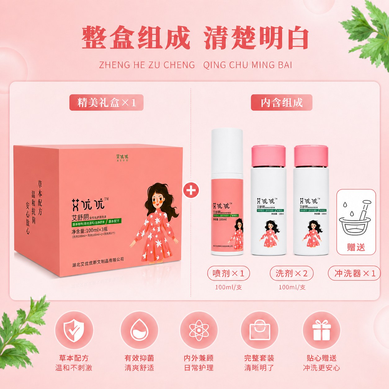 艾优优艾舒阴皮肤黏膜抗菌液产品图2