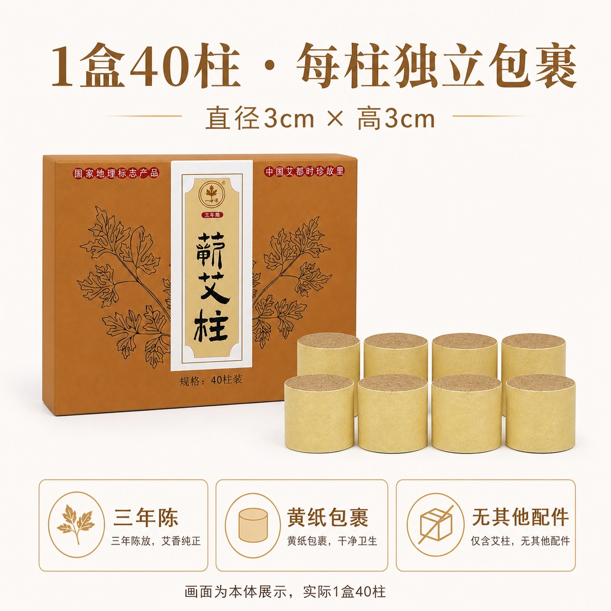 蕲艾柱3cm×3cm产品图3
