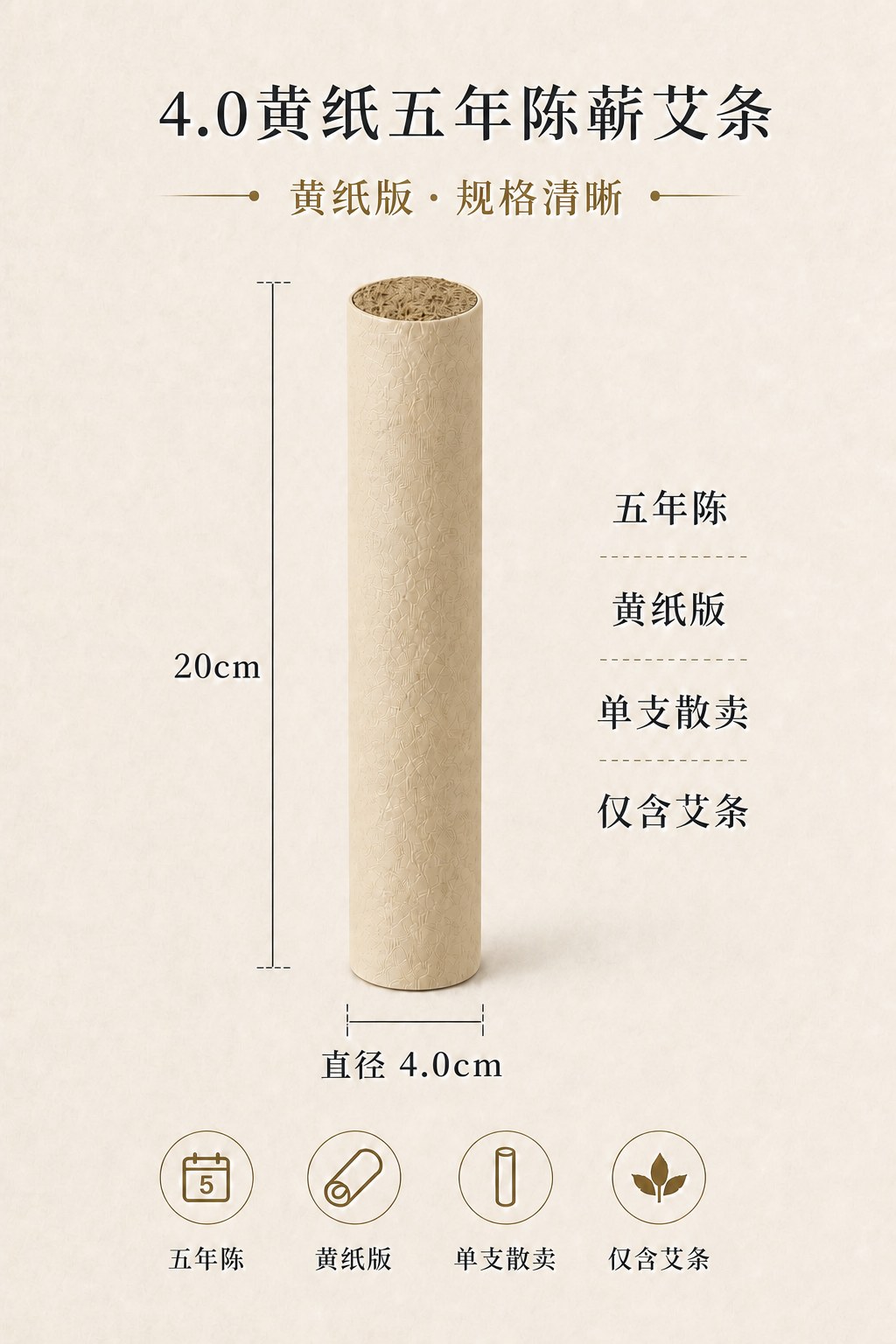 4.0cm五年陈蕲艾条产品图9