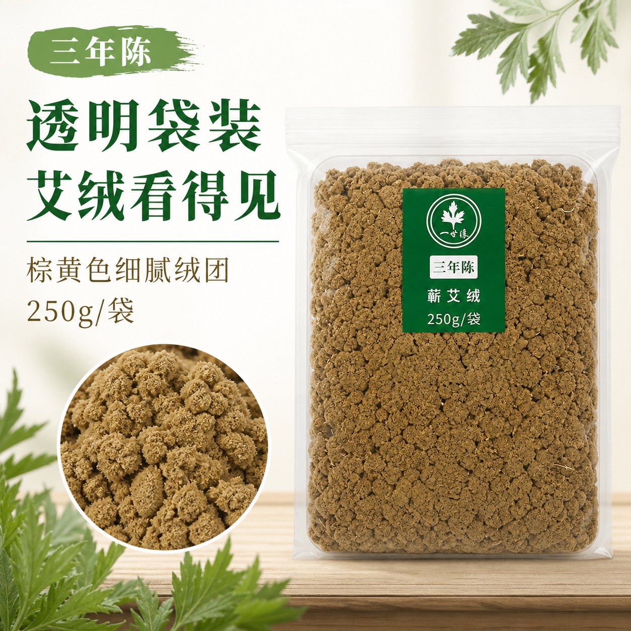 三年陈蕲艾绒产品图2