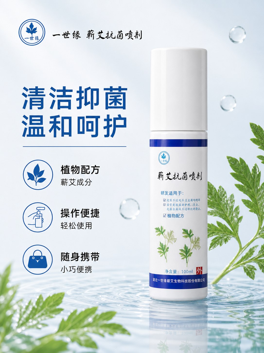 蕲艾抗菌喷剂产品图8