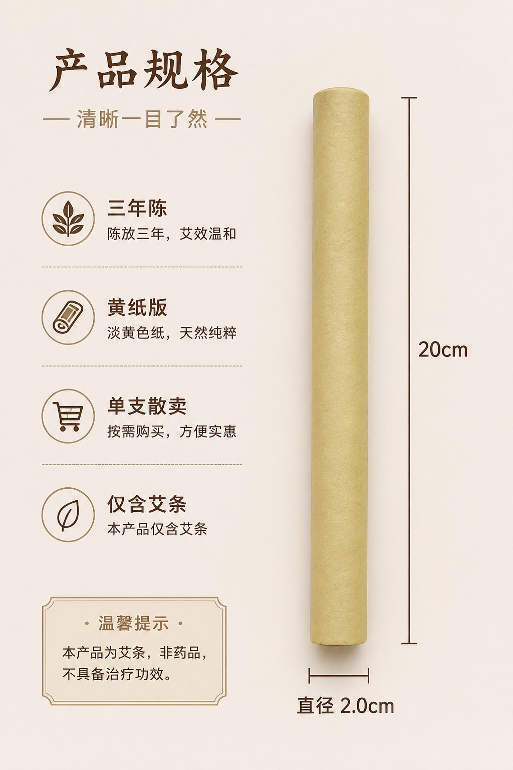 2.0cm三年陈蕲艾条产品图8