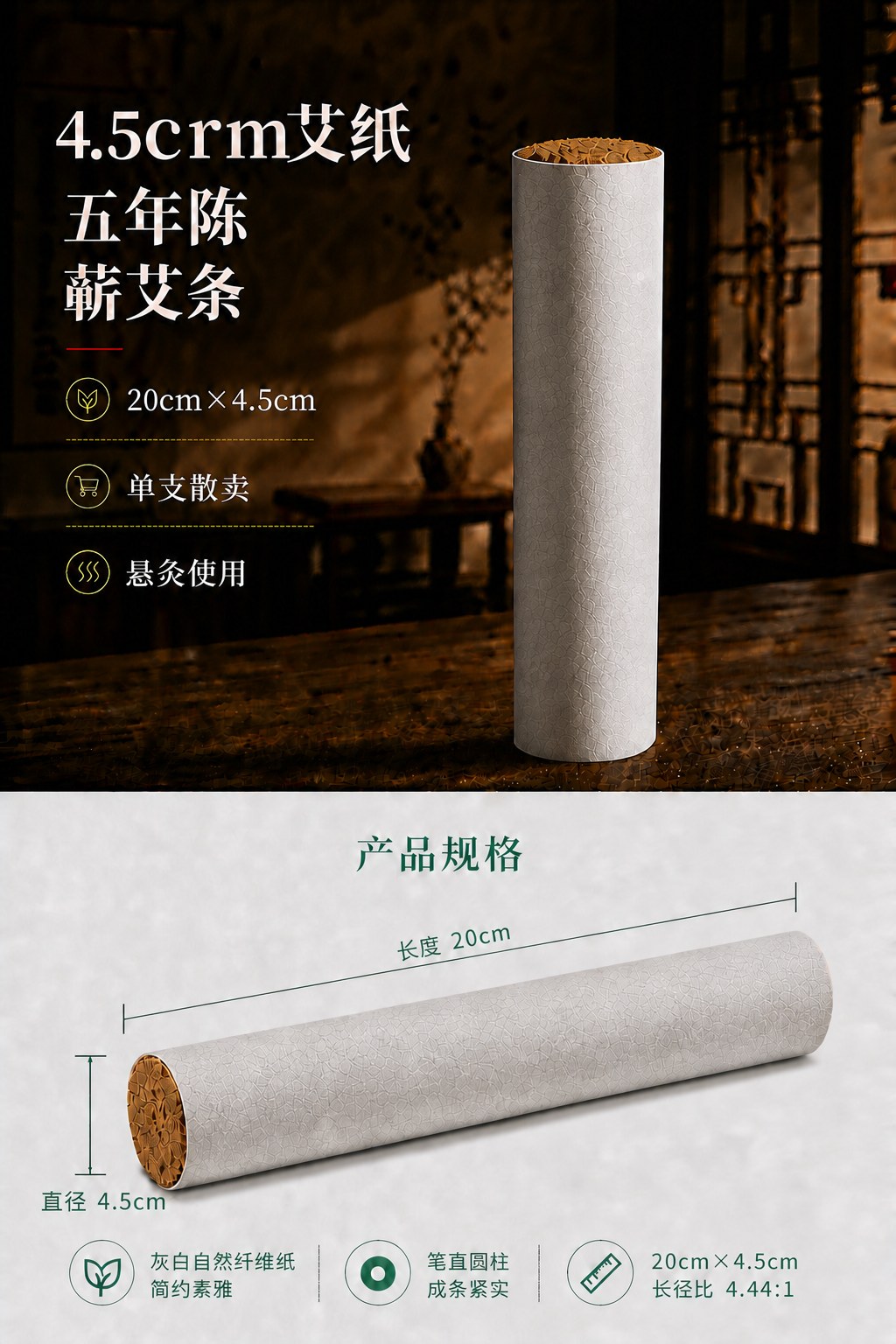 4.5cm五年陈蕲艾条产品图6