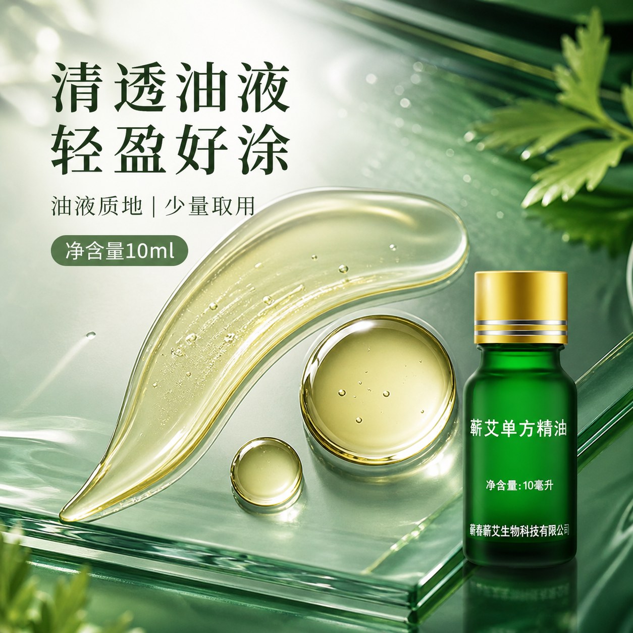 蕲艾单方精油（10ml）产品图3