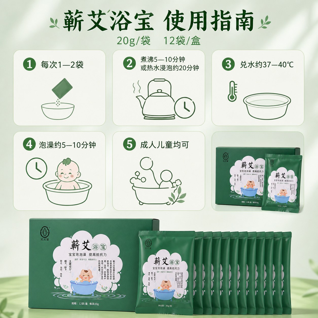 蕲艾浴宝产品图5