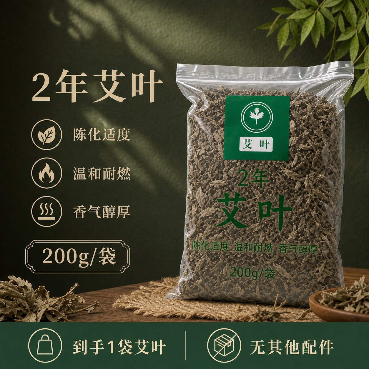 2年艾叶产品图5