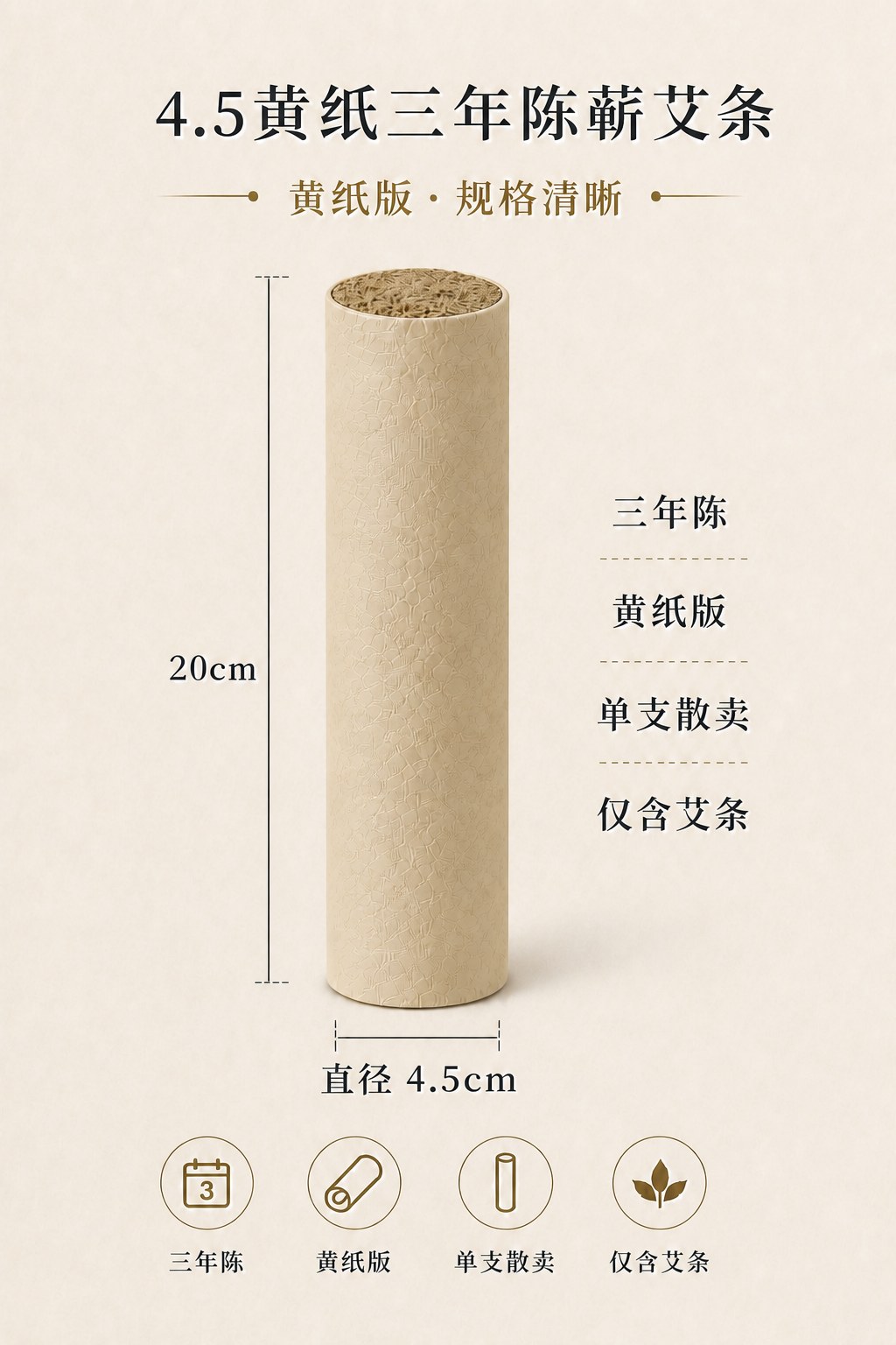 4.5cm三年陈蕲艾条产品图9
