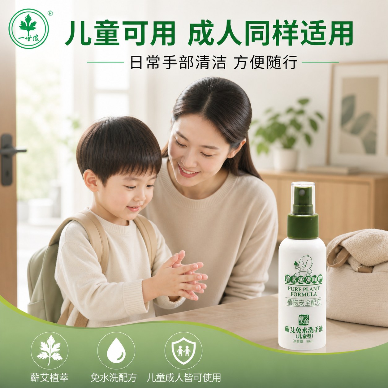 蕲艾免水洗手液产品图4